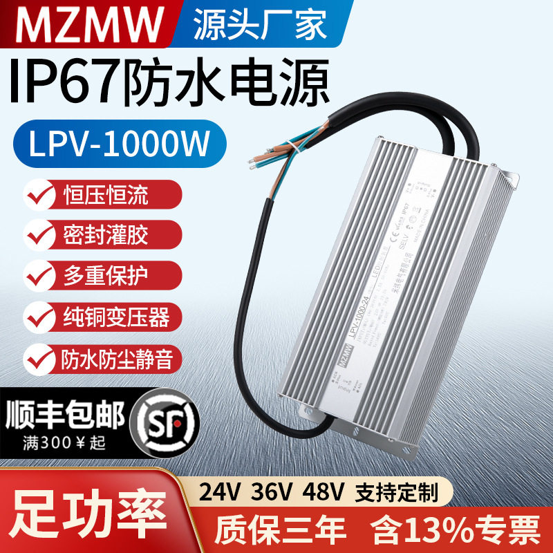 米纬IP67防水开关电源LPV-1000W 220转24V36V48伏40A直流转换电源