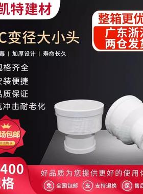 PV5423排水管同心大头2异径110配件变径20小0直接75直通50偏芯1C6