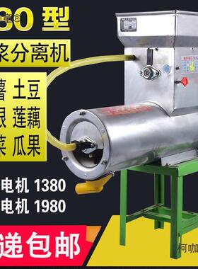 薯浆淀粉机磨浆机渣分离机土豆地瓜打粉渣莲藕葛根81239红薯类浆