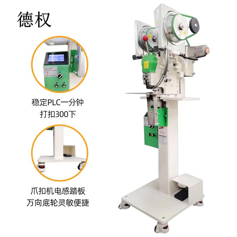 五333#五爪打扣机全自动爪钉扣机22铆2#机服装钉NXJ机1顶10人德权