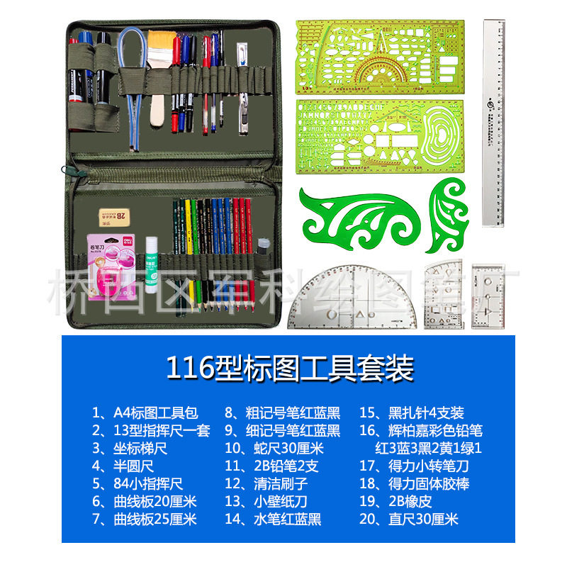 钧科 116型标图工具套装 地形学作图工具13指挥尺曲线板铅笔文具