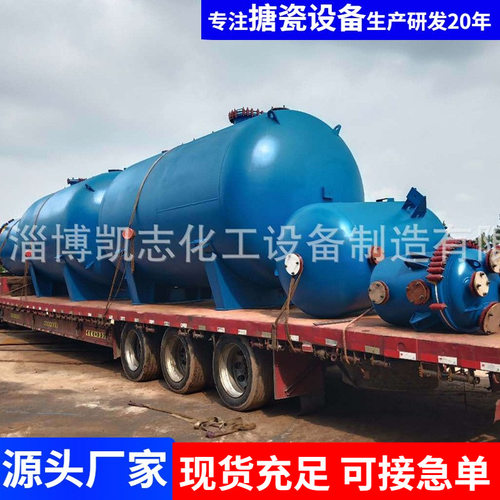搪瓷反应釜 厂家K5000L现货搪玻璃反应罐 反应釜设备