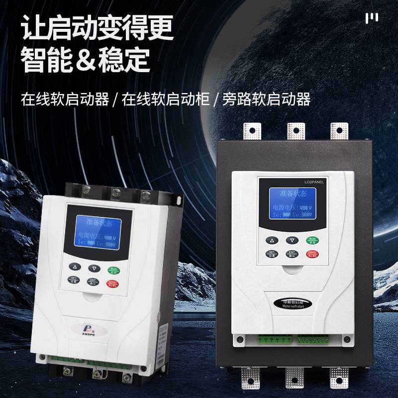 上海人民交流电机在线软启动柜水泵风机破碎电机软起/启动控制柜