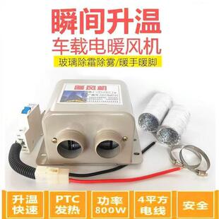 车载160暖风机2v24v汽货车面包车车除霜器取暖器速热电加1热暖风