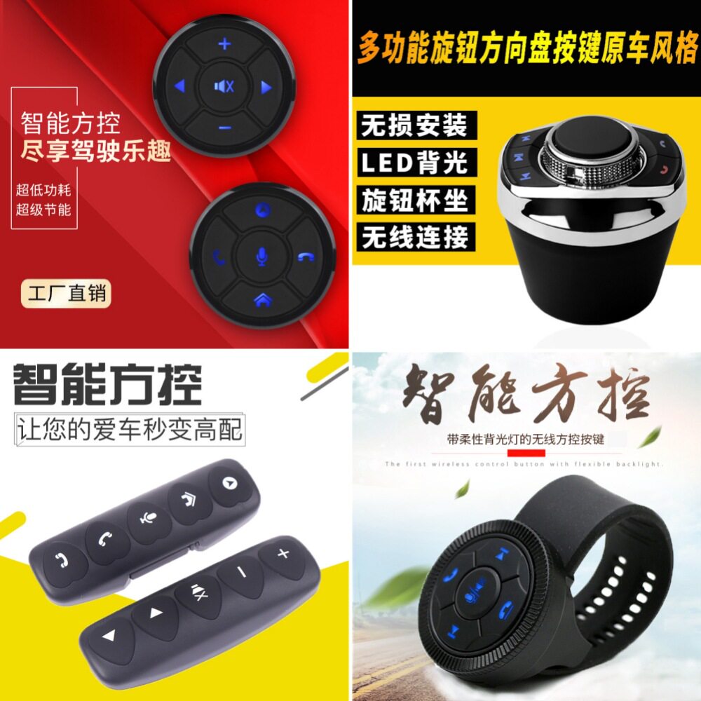 汽车多功能方向盘按键改装通用安卓大屏导航无线方控DVD控制器