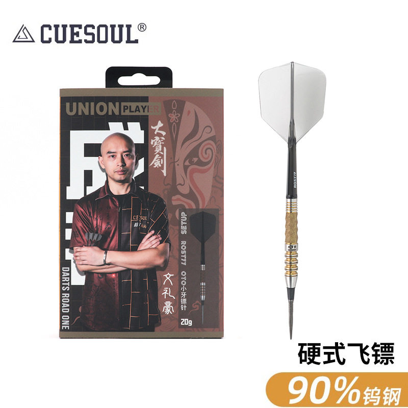 CUESOUL/Q獣文礼豪二代专业比赛钨钢飞镖针M3软式硬式通用镖套装