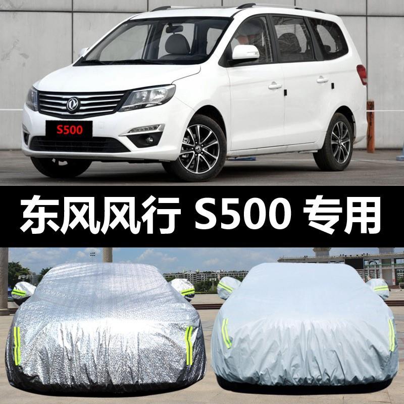 东风行50汽车车衣防晒防雨风雪S防尘遮阳加厚盖0车布车罩车96617