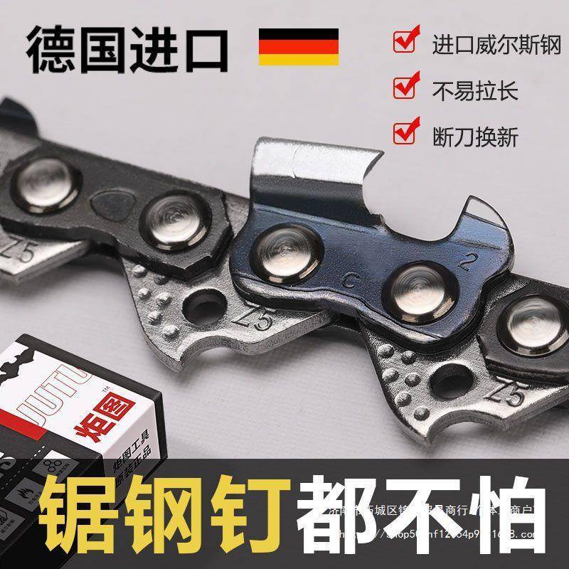 JUTU炬图德国进口油锯链条20寸18寸16寸12通用伐木电锯原装