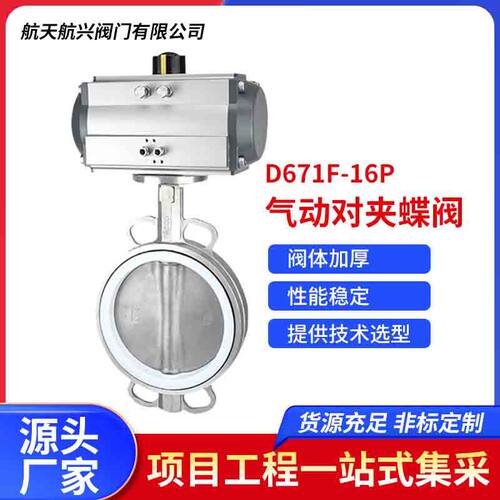 气动对夹式四氟软密封蝶阀