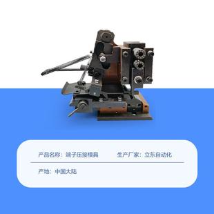 OTP端子壓接模具自動端子機模具橫模直式 模具四點壓接模具