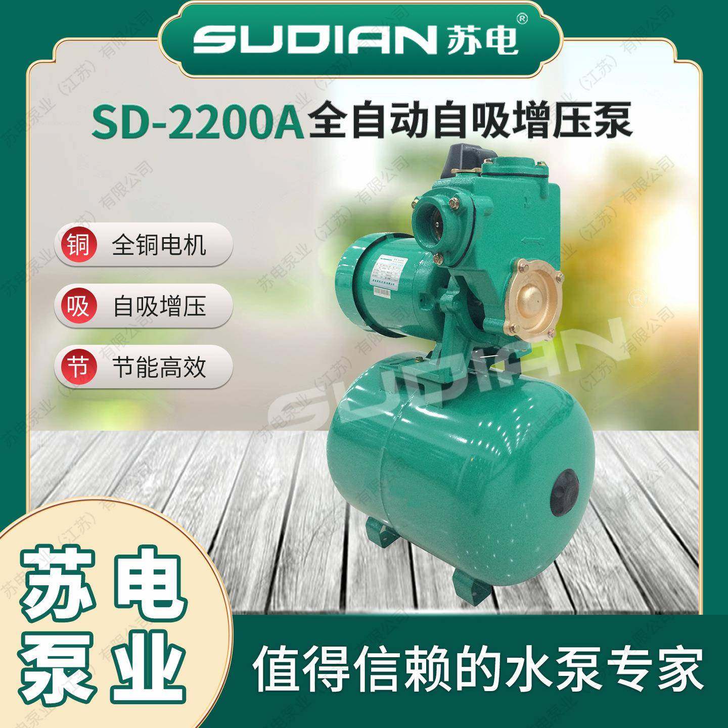 SD-2全50A苏电泵业SUDIN增自动A自吸井用提水无品牌/泵家用自来水