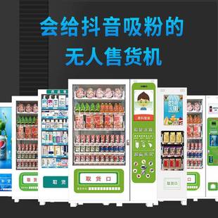 66菲玛智能刷脸动售货机饮料自助自贩卖机无诗人售卖机厂机家