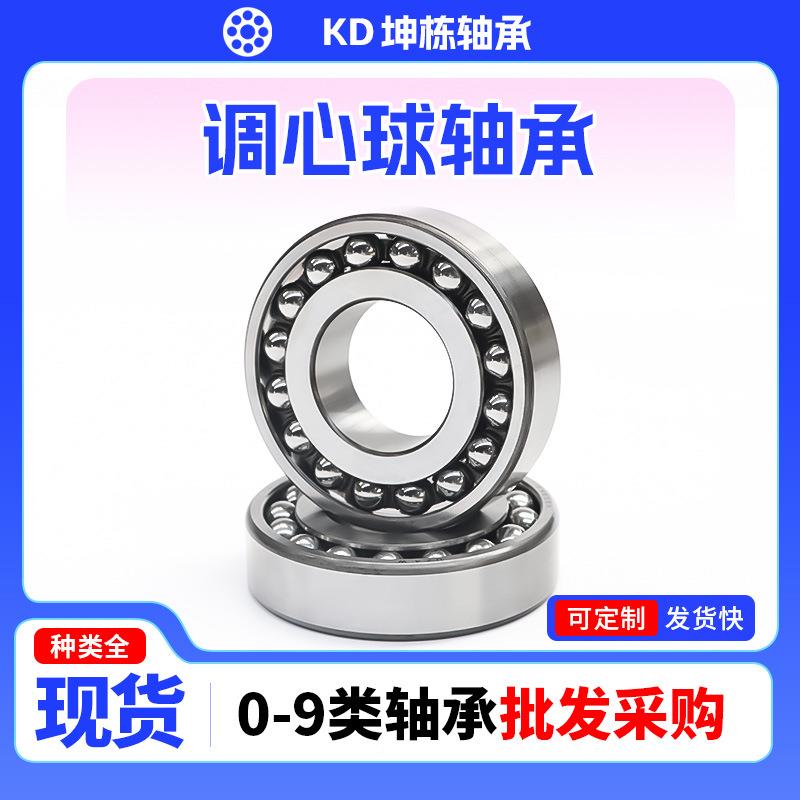 调心球承1PDA1921220轴设12211222电机机械备用双列调心球轴承