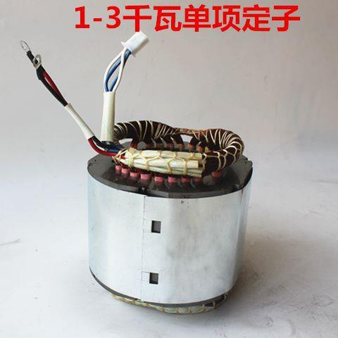 SWO柴油汽油发电机定子转子电机总成5w.5/三k86千瓦单相相铜线圈