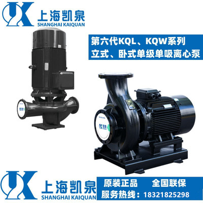 上海凯泉泵业125KQW100-5-2.2/4卧式离心泵KQW125/125-2.2/4-VI