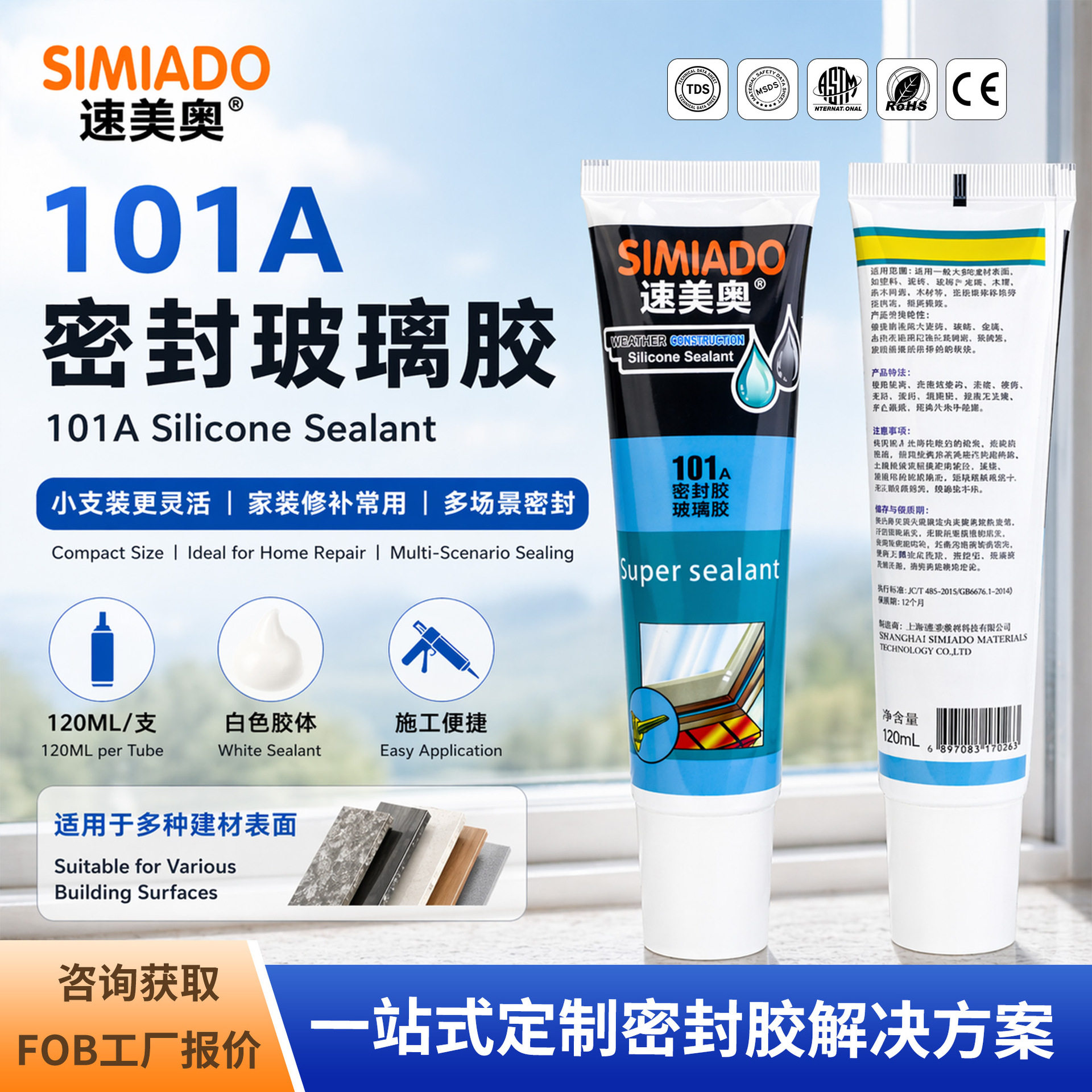 101A硅酮密封胶小支装玻璃胶家装修补防水密封胶120ml