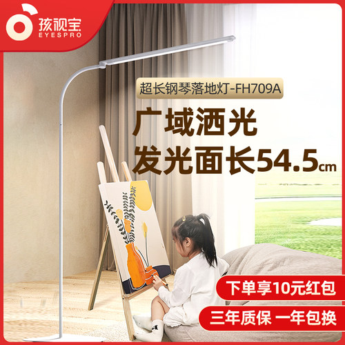 ?落地护眼立灯学生儿童阅读书桌学习客厅全光谱钢琴灯FH70