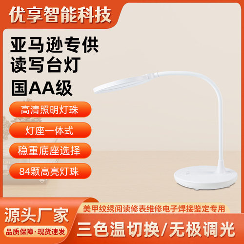 AA级全光谱护眼台灯阅读台灯护眼学习LED灯学生儿童学习读写台灯