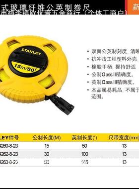 密闭式玻璃纤维公英制长卷尺/皮尺15/305772984870STHT32604-8-米