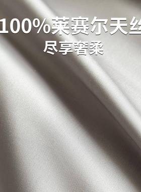 莱赛尔丝夏季款天床上用四件品套冰丝凉64362被套罩床单真滑裸睡床丝笠