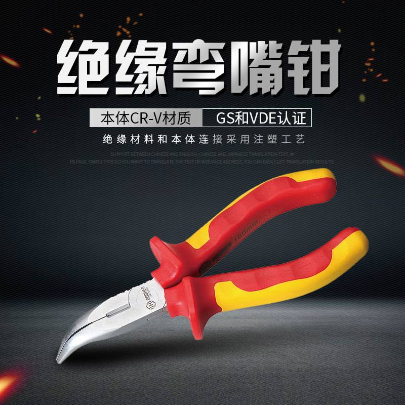 Booher宝合 绝缘弯嘴钳子电工专用VED弯口钳6/8寸手工业级省力