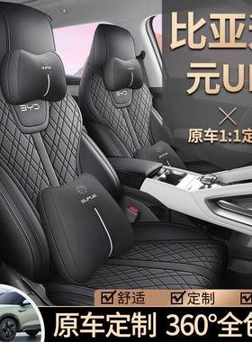 围2042款21173比亚迪元季UP汽车座套专用全包座椅套四通用坐垫内