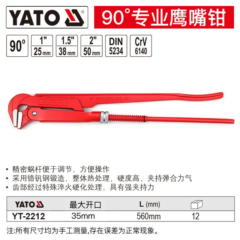 YATO/Y工业级90度鹰嘴T钳管钳管子FIE钳-Y2210YT-2211T-2212