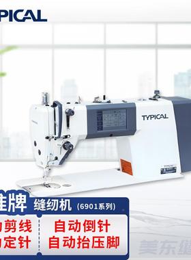 牌typica薄l6901电自动剪线脑平厚通吃GC6901家用工业缝纫车机