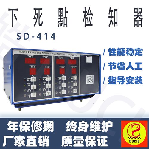 DUCIS申皓下死点检知器省人工