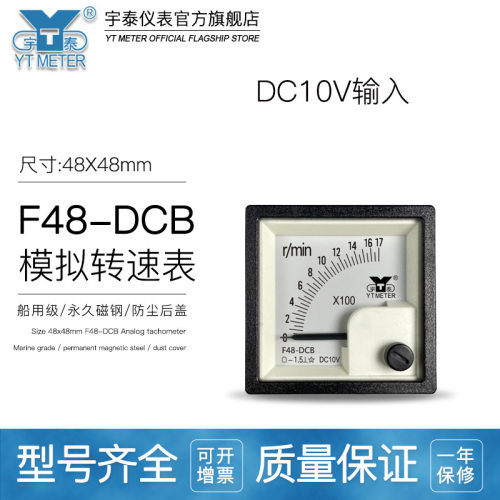F48-DCB10V船用指针转速表