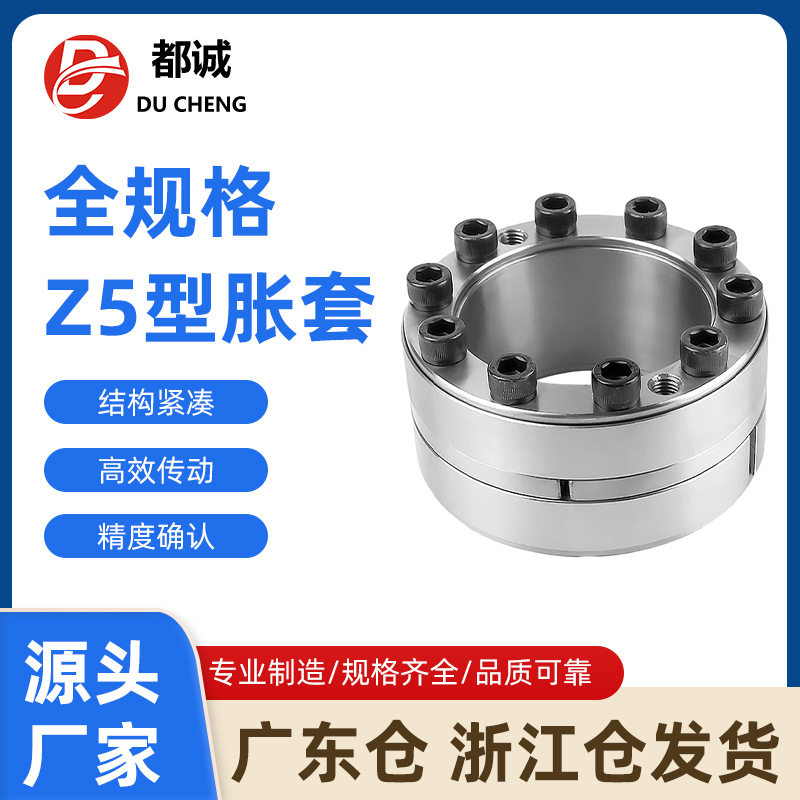 现货直供Z5型胀套45号钢免键紧锁连接轴套全规格机械传动件胀紧套