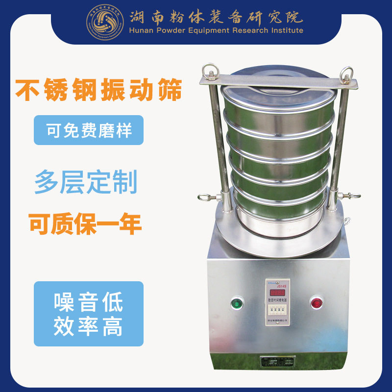 实验用小型筛分机 电动振筛机 多层选择 规格齐全 厂家现货