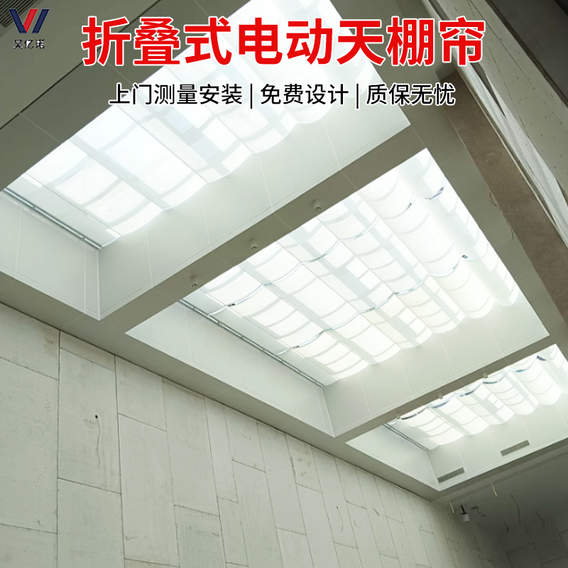 阳光房轨道折叠式电动遮阳帘玻璃采光顶智能天蓬帘防晒隔热帘厂家