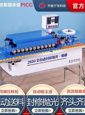 新款全料自动封边机自动齐头齐体尾送吸尘木工封修79993抛光一直