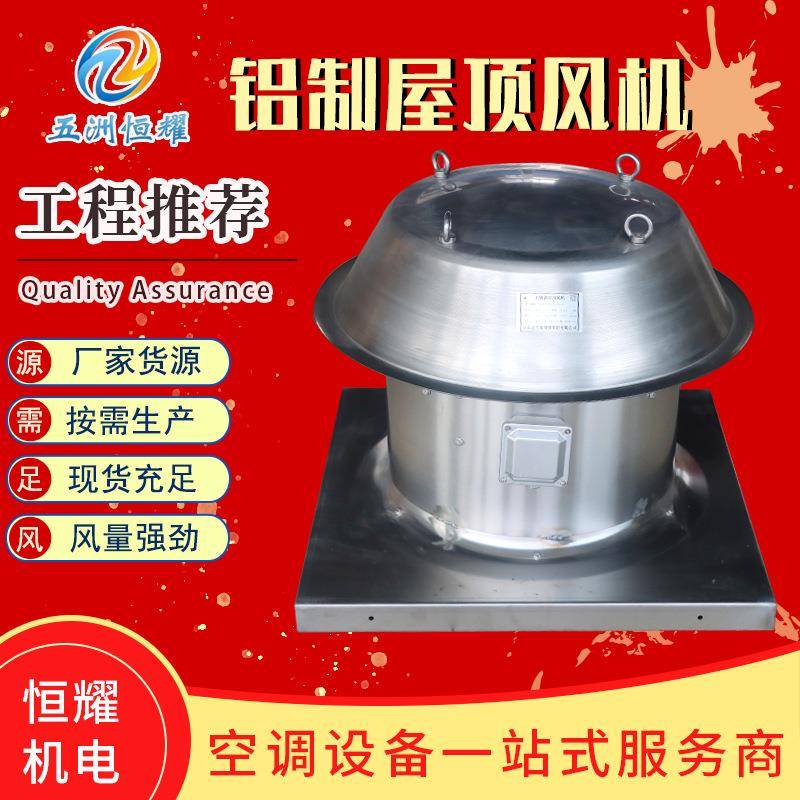 现货低噪音通铝制屋量顶风机风换气湿除排烟大风铝IUQ制屋顶风机