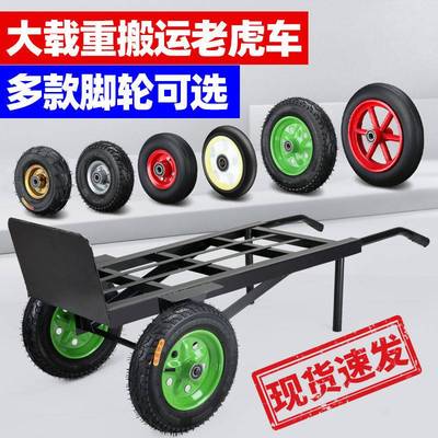老虎车两轮手推车货搬运车载重王拖车平板拉货车手拉车小推车大轮