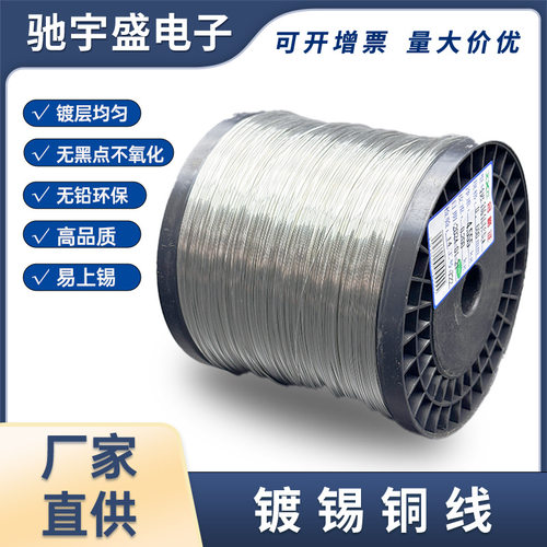 镀锡铜线铜丝 紫铜电路板电子跳线0.4 0.5 0.6 0.8 1.0 1.2 1.5mm