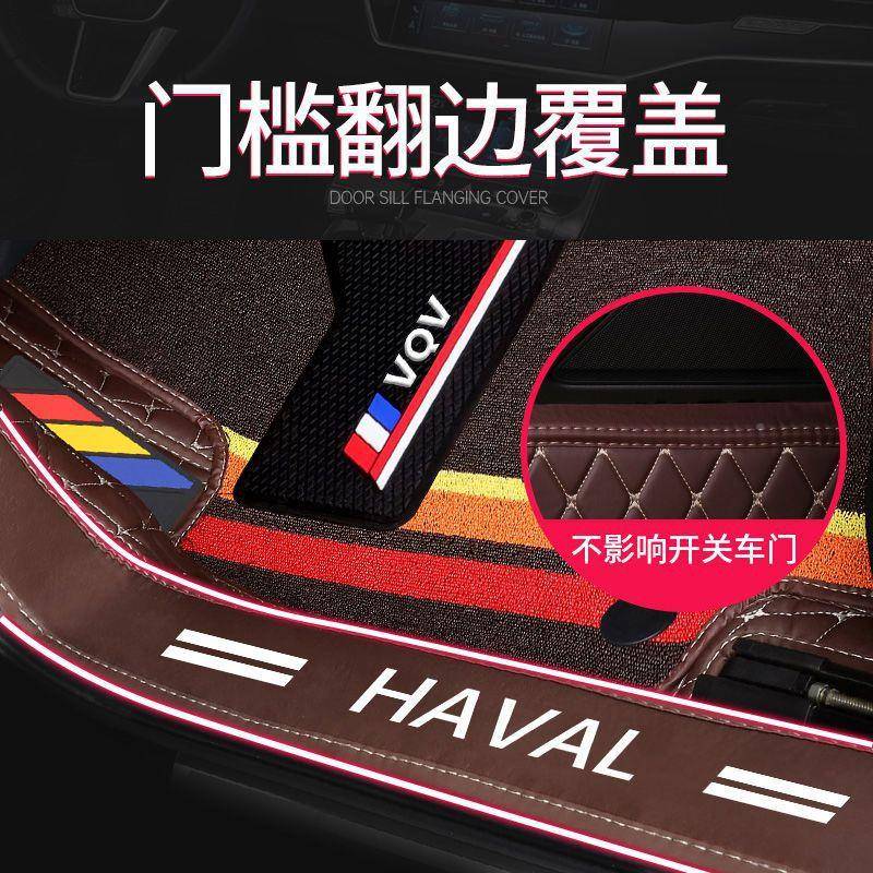 厂家哈弗6H42SH5H7HHH9UMRH1F7XF5H3H8M6全包围汽车脚垫
