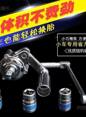 省扳手力螺母25954拆装套汽车拆换胎工具车载筒小车用轮螺丝麦胎