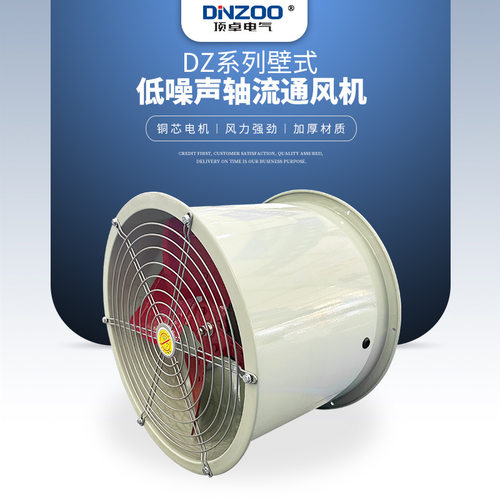 DZ-13-2.5D/3C/3.2D/4B/4C/5B/5C/6B/6C管道式工业低噪音轴流通风