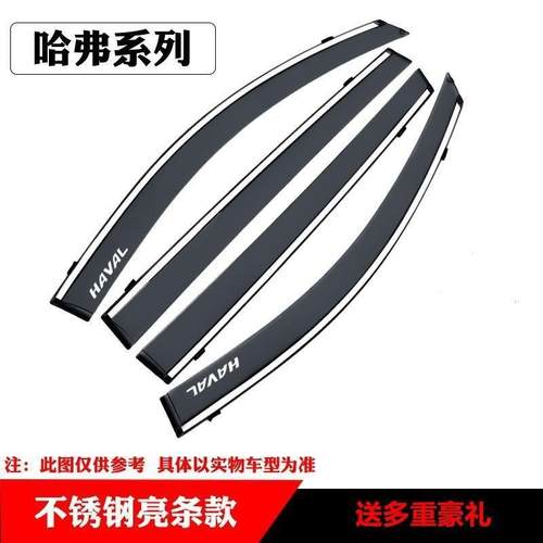 哈弗H6H27H5三代H7H4H9M用品车窗gg--100晴雨挡F板遮雨6眉哈雨佛