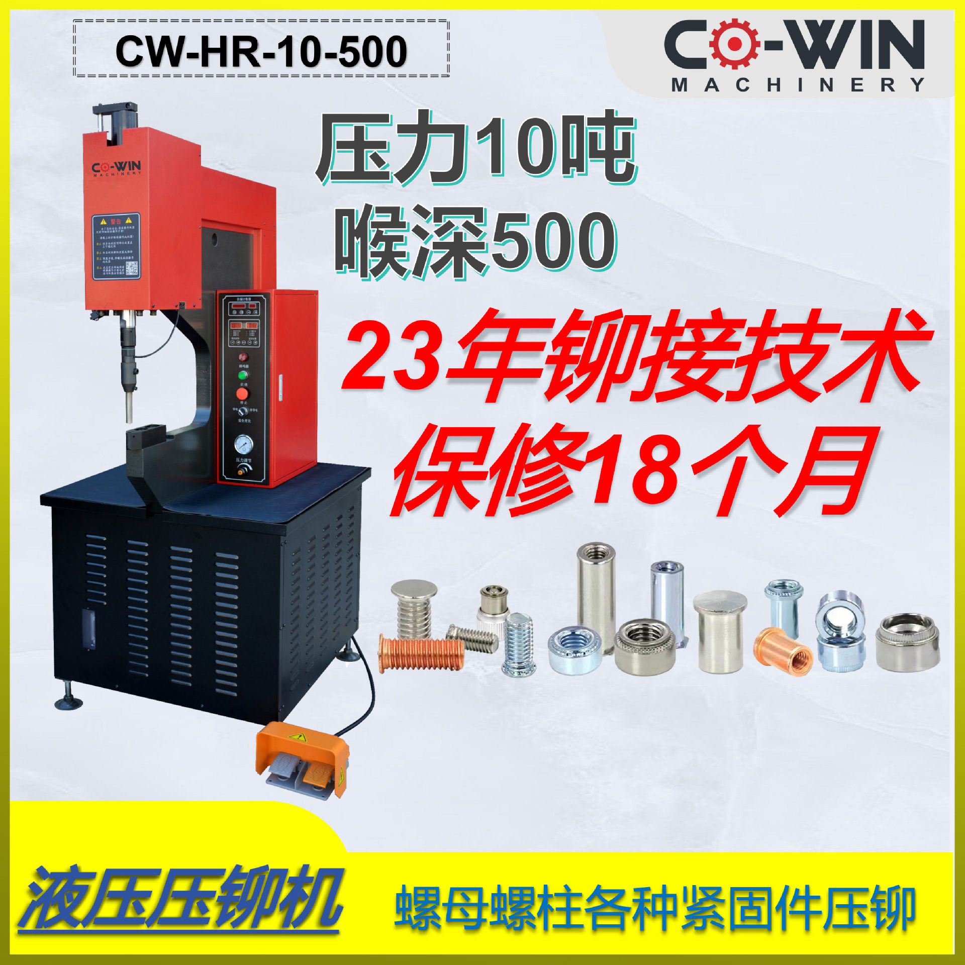 10吨全自动液压压铆机送料