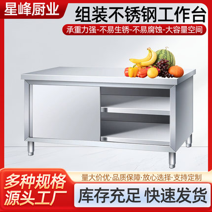 不锈钢操作台组装带拉门案板储物柜切菜桌子饭店酒店打荷工作台