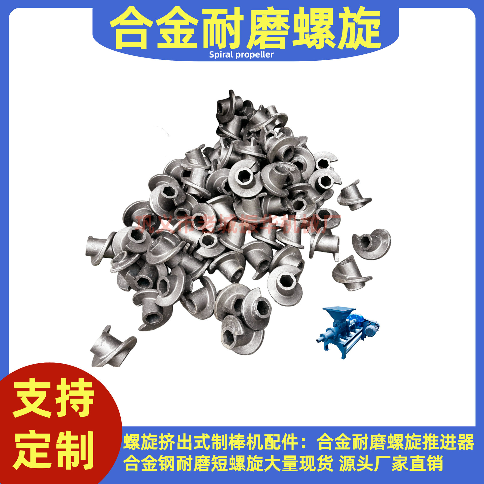 合金钢耐磨短螺旋 制棒机配件螺旋推进器大量现货厂家直销