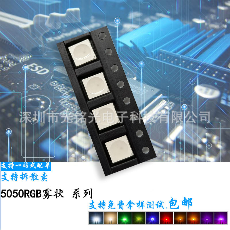厂家现货 5050RGB全彩雾状 5054红蓝绿三色灯七彩 贴片发光二极管