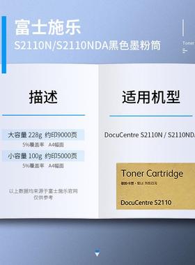 富士片KEJ（原富士胶乐）S21210n黑色大容量墨粉原装施/CT20873粉