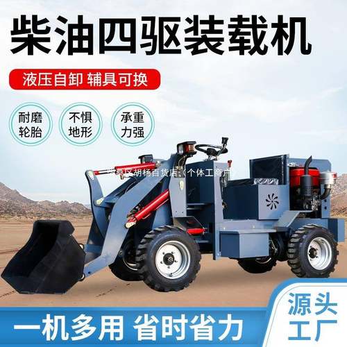 车柴油小10008647铲装推载养机四驱建筑工地土车殖厂清粪车农用电