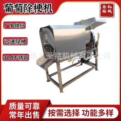 梗大容量葡桑萄去破碎一体机不锈钢葚除梗机NIM商子用小柿摘梗机