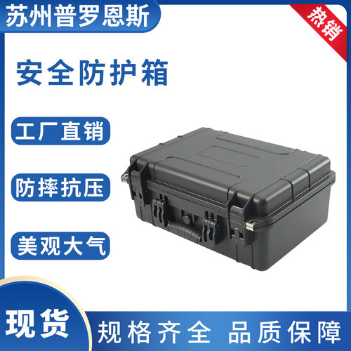 工厂直发手提式工具箱仪器设备防护收纳箱现代PP防护工具箱