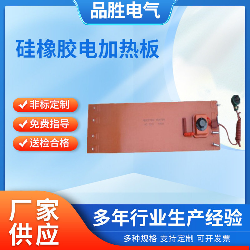 硅橡胶电加热板 硅橡胶电加热器 可调温硅橡胶加热器硅橡胶电热板
